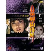 TM-R3246F 黄蜂尾后针（寰亚高清修复版）