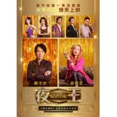 LG-D6088 夜王(2026)【正式版+幕后特辑】 