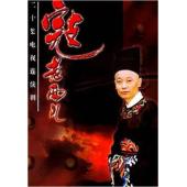 W7608 寇老西儿【葛优/陈道明】‎(1997)	