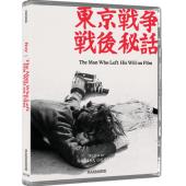 LJ-8593A 东京战争战后秘史(1970)