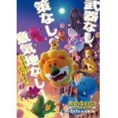 TW-6085	愉快动物饼干 电影版 