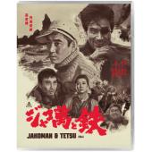 LJ-8602A 恶棍万和铁(1964)	