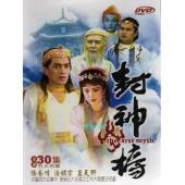 W6208 老封神榜【傅艺伟版】1990