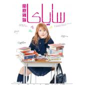 SJ-2068B 垫底辣妹（第二版） 