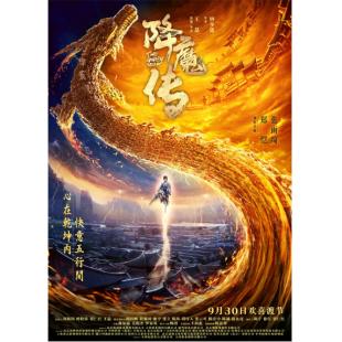 TM-3646	降魔传