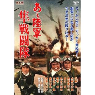 W9292 啊！陆军隼战斗队(1969)	