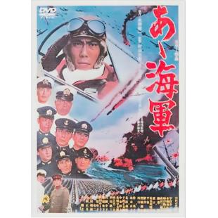 W9293 啊！海军(1970)	