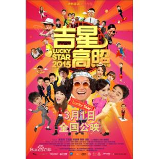 SJ-1209A 吉星高照  