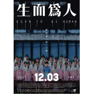SJ-12157A 生而为人