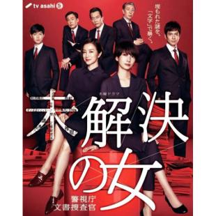 LG-R6742 未解决之女 警视厅文件捜査官 第1-3季+SP（2018-2026） 