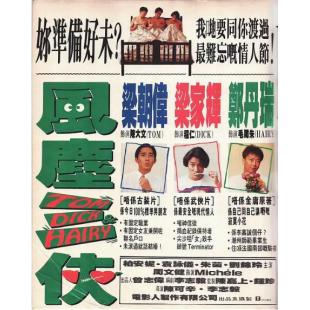 WBD9106	风尘三侠【梁家辉】(1993)	