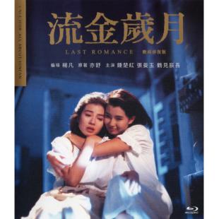 SJ-3251A 流金岁月（导演杨凡亲自监督数码修复30周年纪念版） 