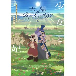 LG-K6728 穹庐下的魔女(2026) 