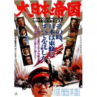 LJ-7610A 大日本帝国‎(1982)	