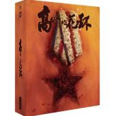 4G-0255 高山下的花环(1984)