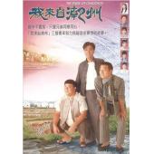W6029 我来自潮州（陈庭威/杨恭如）	