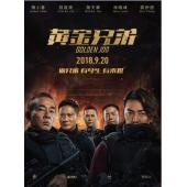 SJ-3702A 黄金兄弟