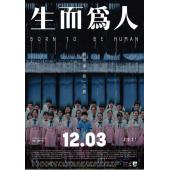 SJ-12157A 生而为人
